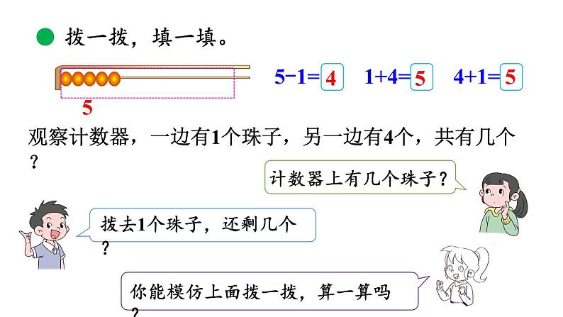 小学数学新北师大版一年级上册第二单元第5课时《可爱的小猫》教学课件（2024秋）08