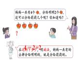 小学数学新北师大版一年级上册第二单元第4课时《还剩下多少》教学课件（2024秋）