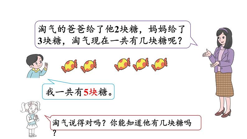 小学数学新北师大版一年级上册第二单元第1课时《一共有多少》教学课件（2024秋）02