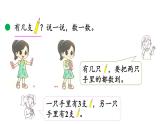 小学数学新北师大版一年级上册第二单元第1课时《一共有多少》教学课件（2024秋）