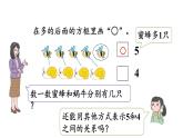 小学数学新北师大版一年级上册第一单元第8课时动物乐园教学课件（2024秋）