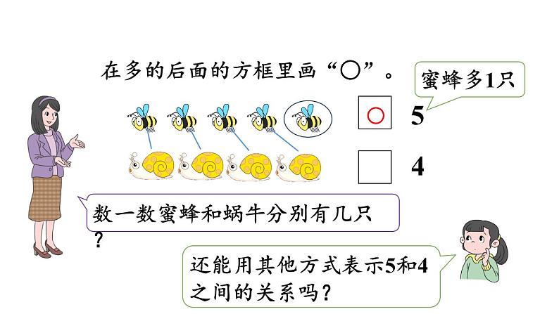 小学数学新北师大版一年级上册第一单元第8课时动物乐园教学课件（2024秋）02