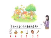 小学数学新北师大版一年级上册第一单元第8课时动物乐园教学课件（2024秋）