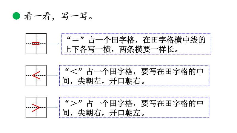 小学数学新北师大版一年级上册第一单元第8课时动物乐园教学课件（2024秋）08