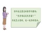 小学数学新北师大版一年级上册第一单元第6课时数鸡蛋教学课件（2024秋）