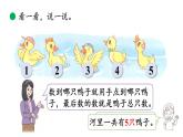 小学数学新北师大版一年级上册第一单元第2课时 走进美丽乡村教学课件（2024秋）