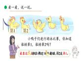 小学数学新北师大版一年级上册第一单元第2课时 走进美丽乡村教学课件（2024秋）