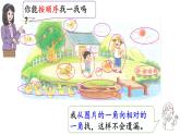 小学数学新北师大版一年级上册第一单元第1课时 走进美丽乡村教学课件（2024秋）