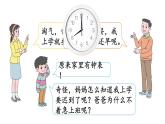 小学数学新北师大版一年级上册综合实践《记录我的一天》教学课件（2024秋）