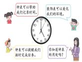 小学数学新北师大版一年级上册综合实践《记录我的一天》教学课件（2024秋）