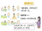小学数学新北师大版一年级上册综合实践《记录我的一天》教学课件（2024秋）