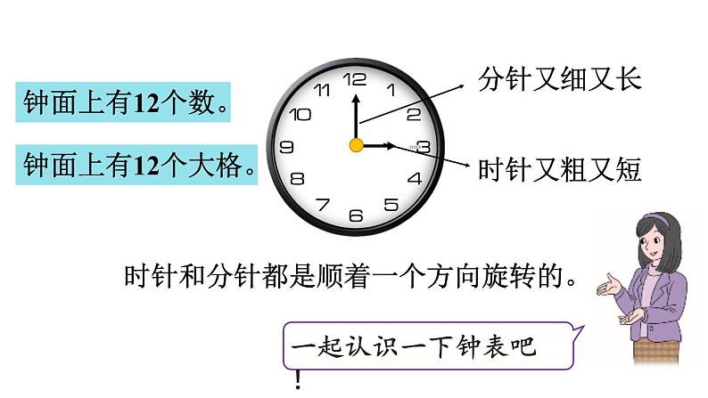 小学数学新北师大版一年级上册综合实践《记录我的一天》教学课件（2024秋）08