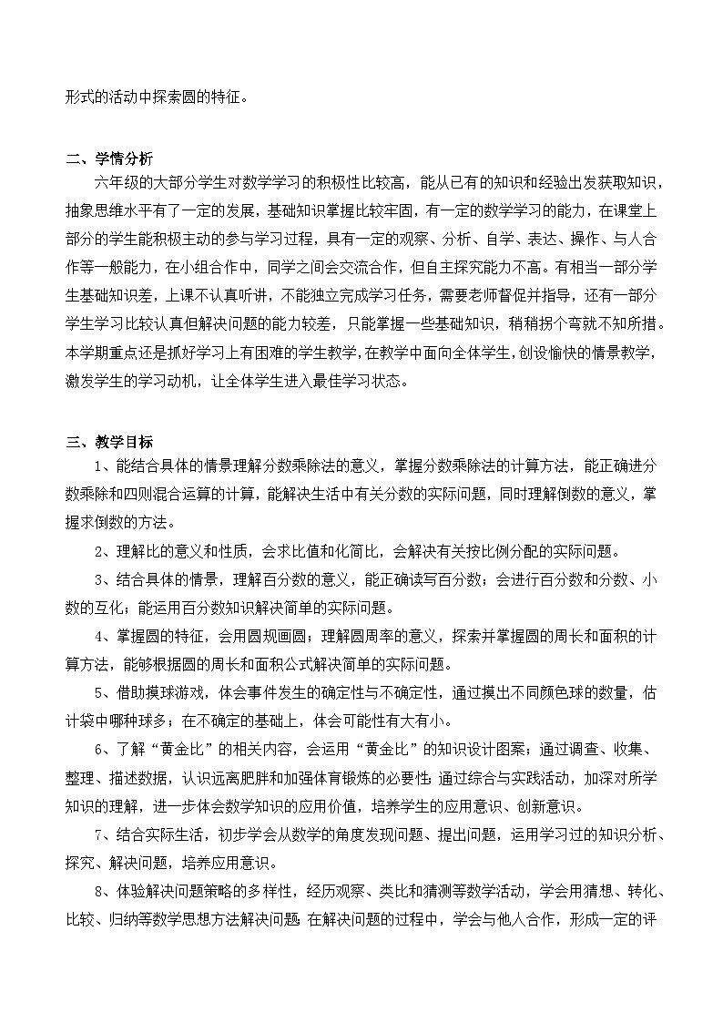 青岛版六年级上册全册教案02