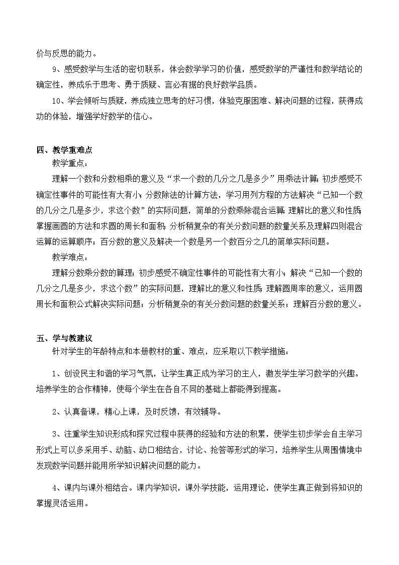 青岛版六年级上册全册教案03