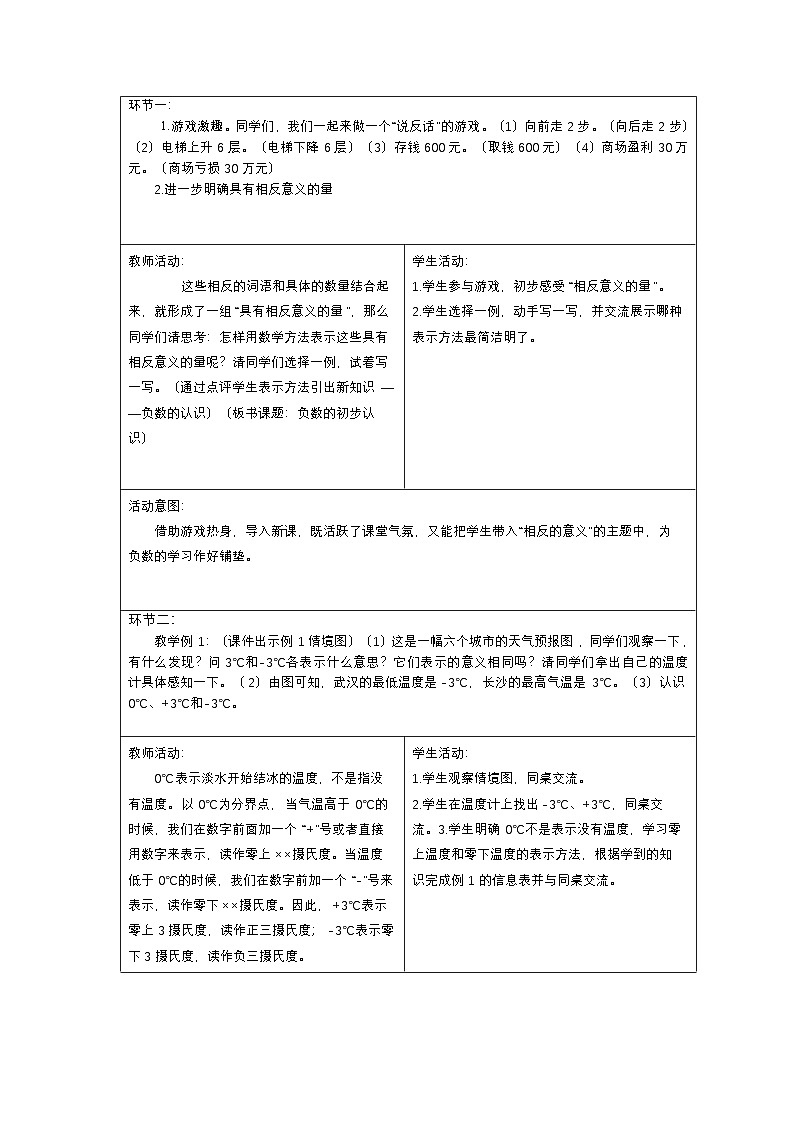 新课标人教版数学六年级下册核心素养教案六年级下册第一单元核心素养教案教案02