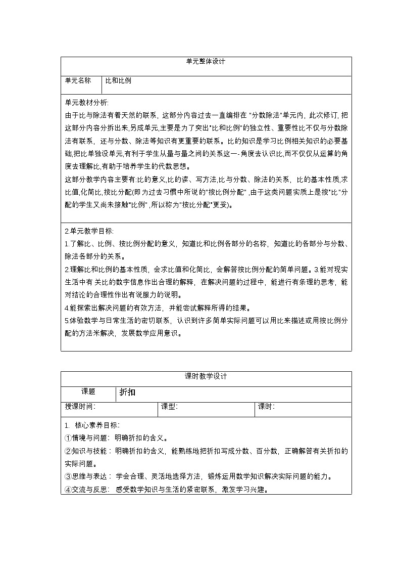 新课标人教版数学六年级下册核心素养教案六年级数学第二单元核心素养教案教案01