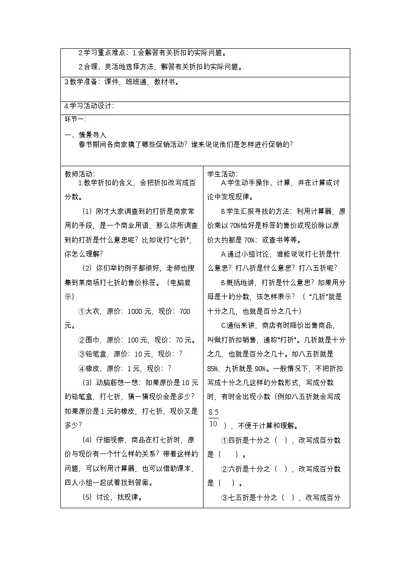新课标人教版数学六年级下册核心素养教案六年级数学第二单元核心素养教案教案02
