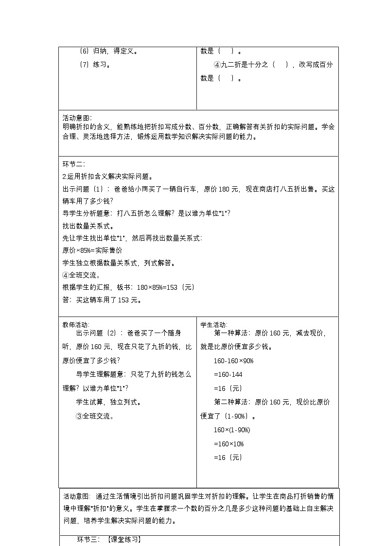 新课标人教版数学六年级下册核心素养教案六年级数学第二单元核心素养教案教案03