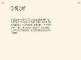 北师大版数学三年级上册第三单元加与减《节余多少钱(1)》说课PPT