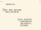 北师大版数学三年级上册第三单元加与减《节余多少钱(1)》说课PPT