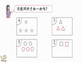 2024年人教版数学一年级上册1.1.5 练一练课件