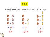 2024年人教版数学一年级上册1.1.5 练一练课件
