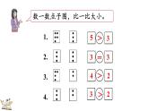 2024年人教版数学一年级上册1.1.5 练一练课件
