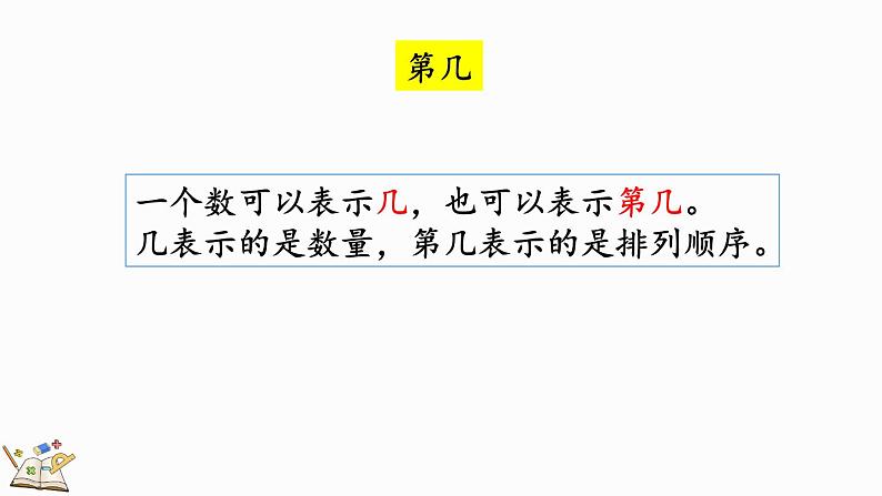 2024年人教版数学一年级上册1.1.5 练一练课件06