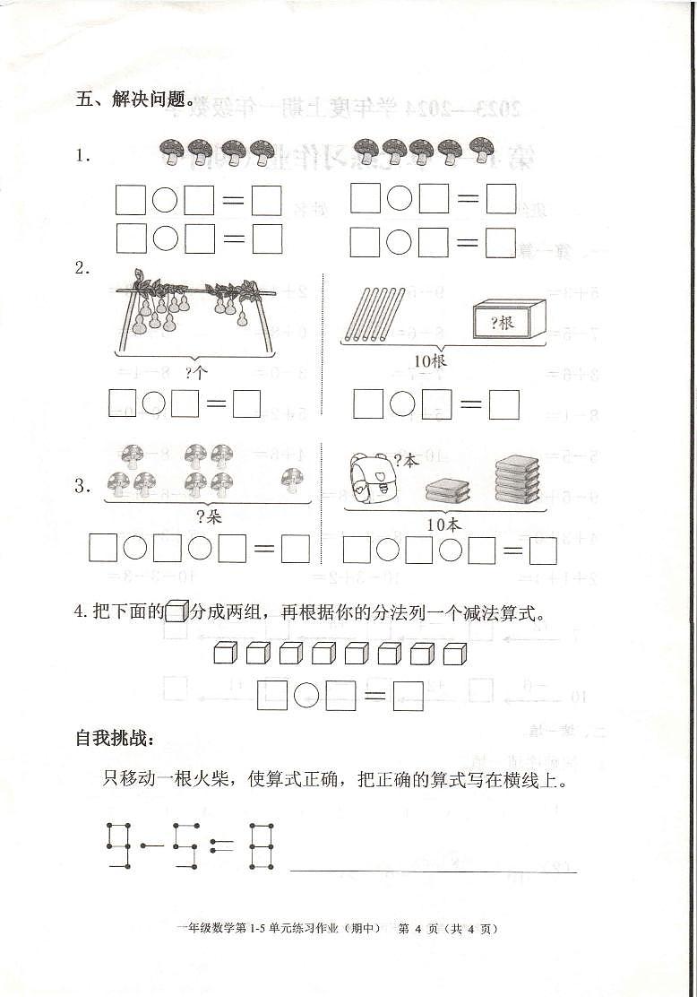 重庆市渝中区2023-2024学年一年级上学期期中考试数学试题02