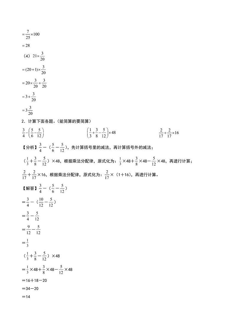 分数乘法（脱式+口算）-2024-2025学年六年级上册数学计算训练（人教版）（答案解析）第2页