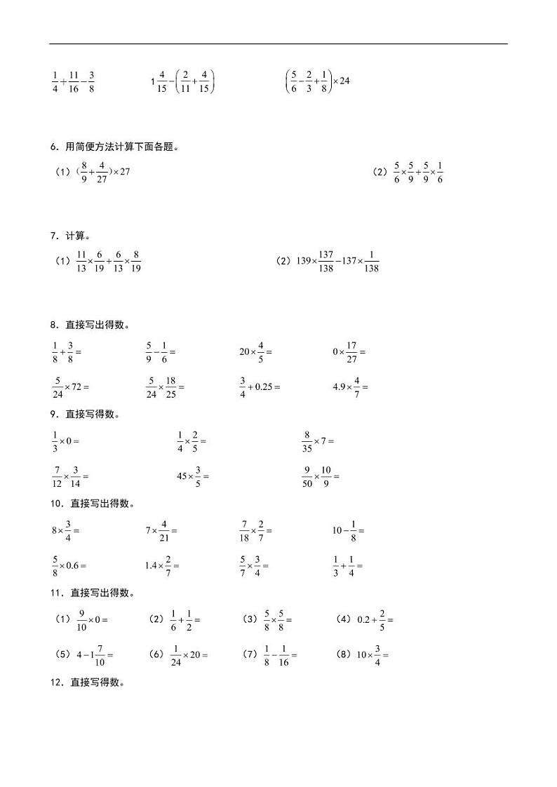（配套训练）专题01 分数乘法（脱式+口算）-2024-2025学年六年级上册数学计算训练（人教版）第2页