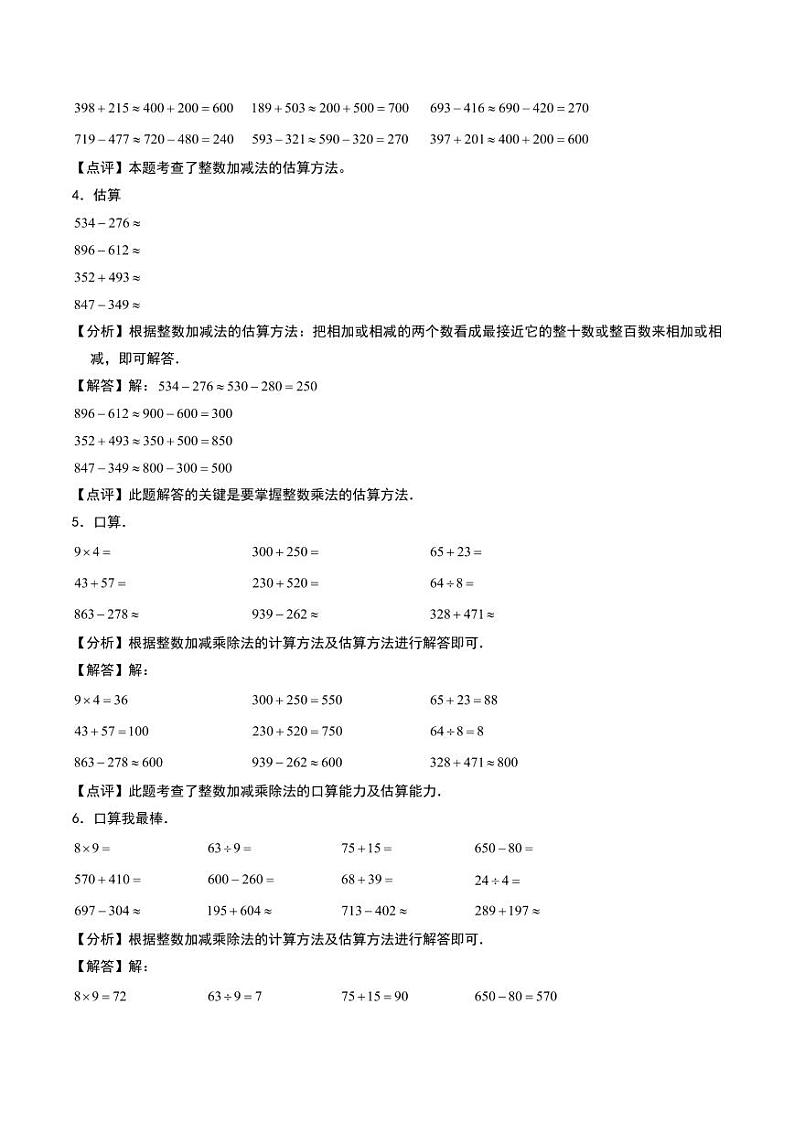 万以内的加法和减法（一）（直接计算）-2024-2025学年三年级上册数学计算训练（人教版）（答案解析）第2页
