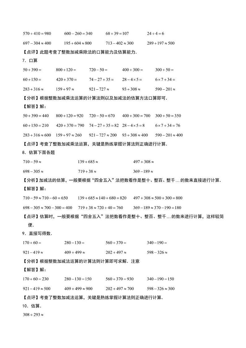万以内的加法和减法（一）（直接计算）-2024-2025学年三年级上册数学计算训练（人教版）（答案解析）第3页