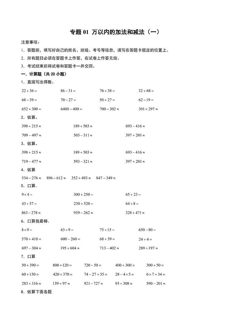 （配套训练）专题01 万以内的加法和减法（一）（直接计算）-2024-2025学年三年级上册数学计算训练（人教版）第1页