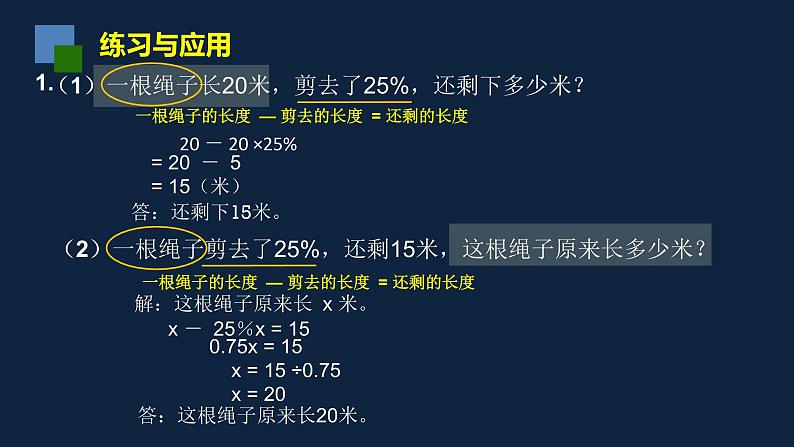 无锡苏教版六年级数学上册第六单元《列方程解决稍复杂的百分数实际问题练习》课件03