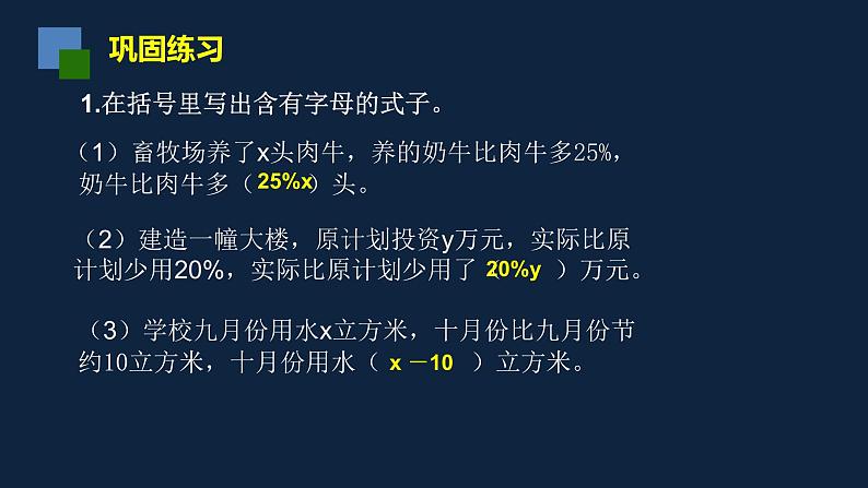 无锡苏教版六年级数学上册第六单元《列方程解决稍复杂的百分数的实际问题(2)》课件第5页