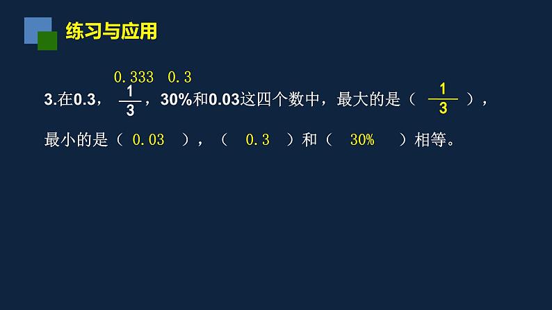 无锡苏教版六年级数学上册第六单元《补充：百分数与小数、分数互化练习》课件05