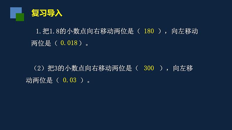 无锡苏教版六年级数学上册第六单元《百分数与小数互化(1)》课件第2页