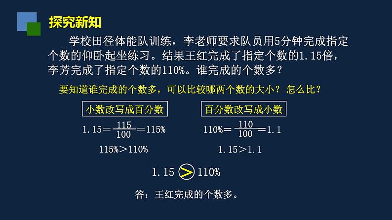 无锡苏教版六年级数学上册第六单元《百分数与小数互化(1)》课件第4页