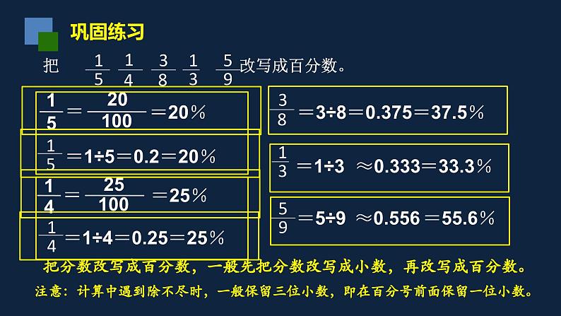 无锡苏教版六年级数学上册第六单元《百分数与分数互化(2)》课件第5页