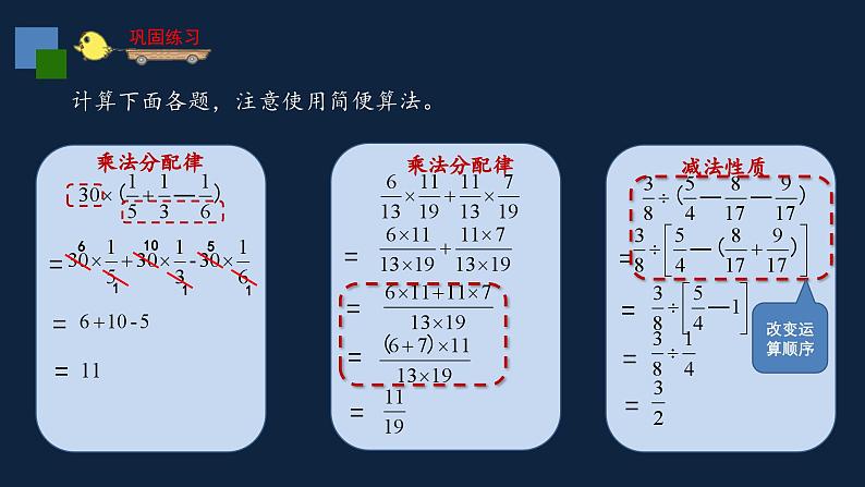 无锡苏教版六年级数学上册第五单元《分数四则混合运算练习课》课件第4页