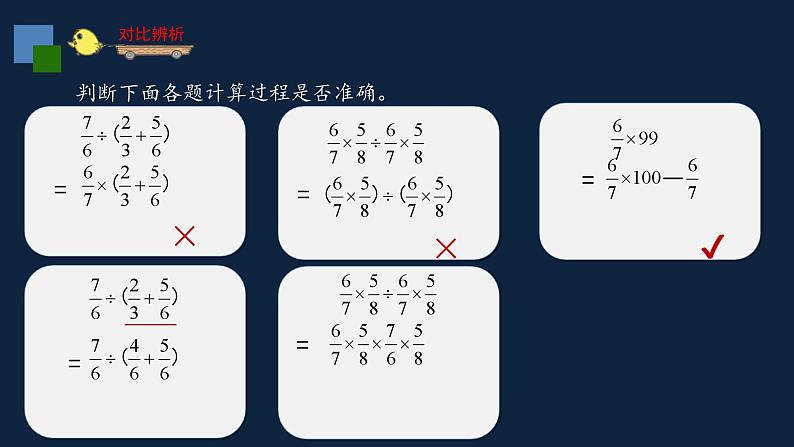 无锡苏教版六年级数学上册第五单元《分数四则混合运算练习课》课件第5页