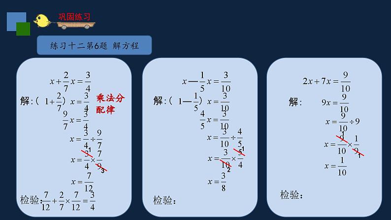 无锡苏教版六年级数学上册第五单元《分数四则混合运算练习课》课件第6页