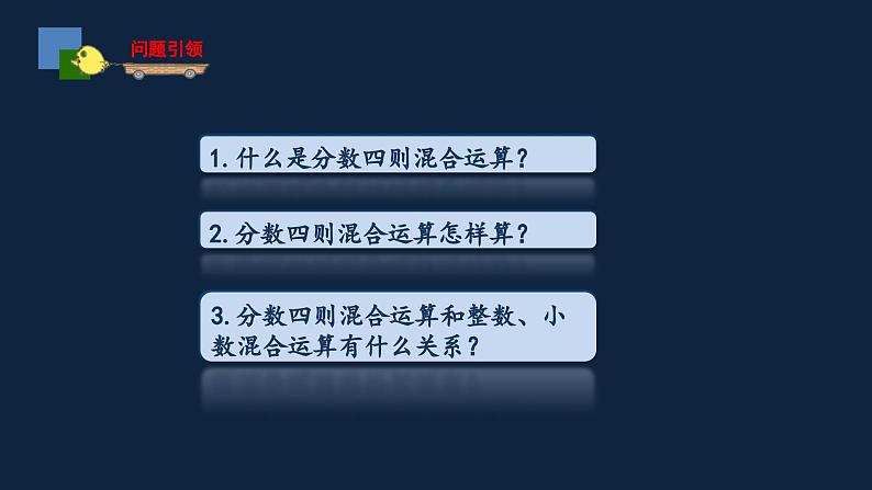 无锡苏教版六年级数学上册第五单元《分数四则混合运算》课件第2页