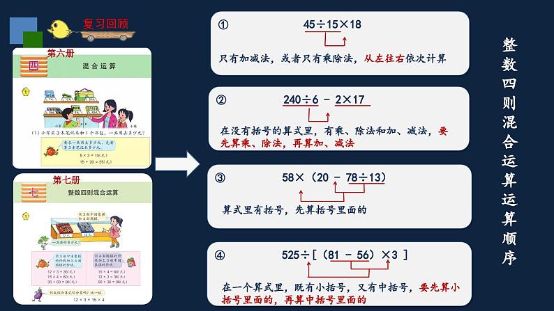 无锡苏教版六年级数学上册第五单元《分数四则混合运算》课件第5页