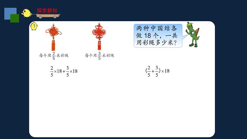 无锡苏教版六年级数学上册第五单元《分数四则混合运算》课件第7页