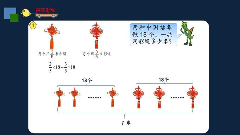 无锡苏教版六年级数学上册第五单元《分数四则混合运算》课件第8页