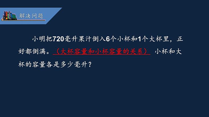 无锡苏教版六年级数学上册第四单元《解决问题的策略——假设(1)》课件第4页