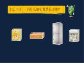 无锡苏教版六年级数学上册第一单元《长方体和正方体的认识》课件