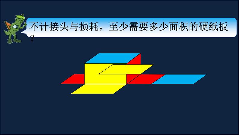 无锡苏教版六年级数学上册第一单元《长方体和正方体的表面积(1)》课件03